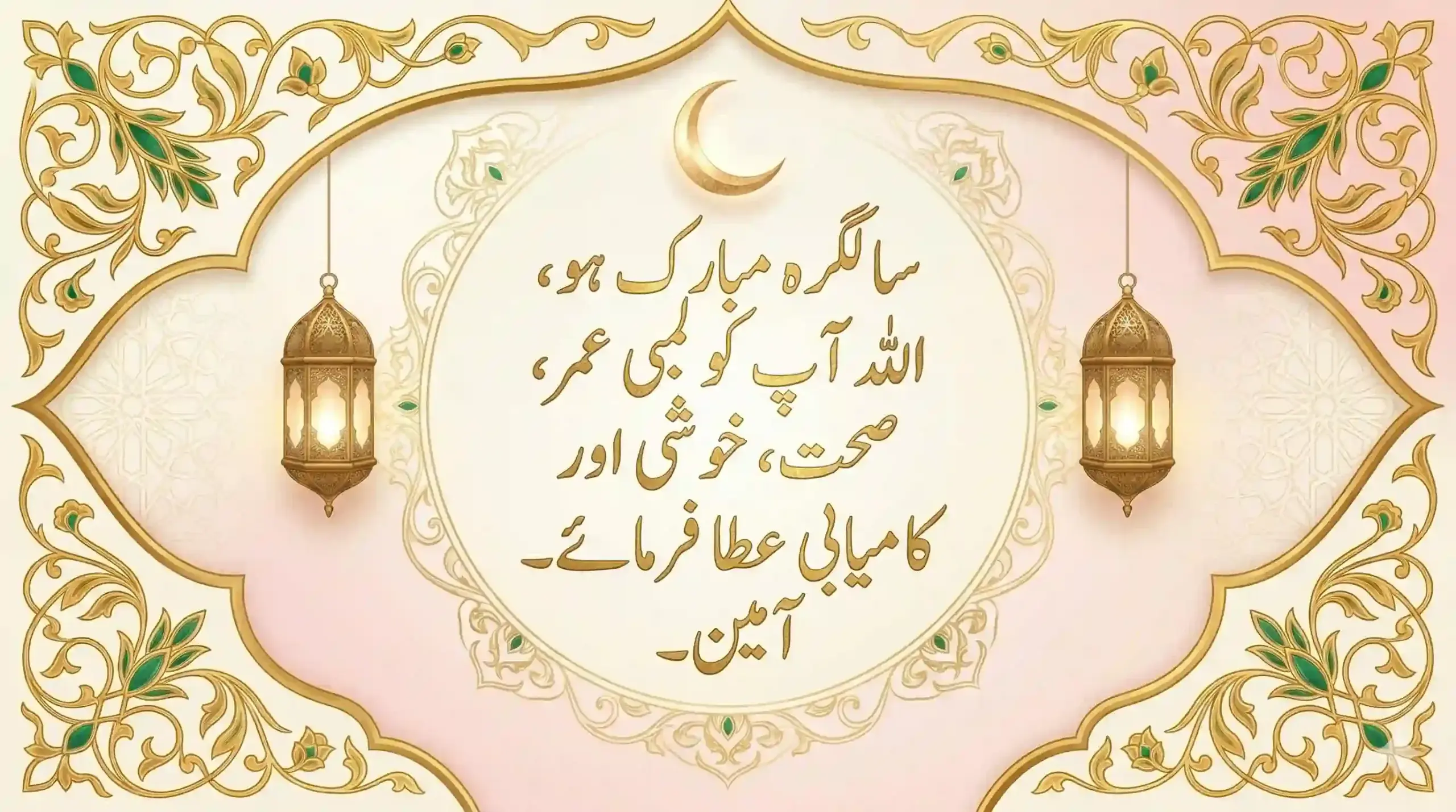 Islamic Birthday Duas