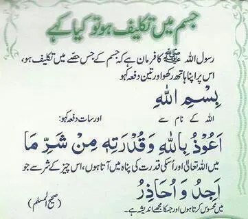 Pain Dua in Islam