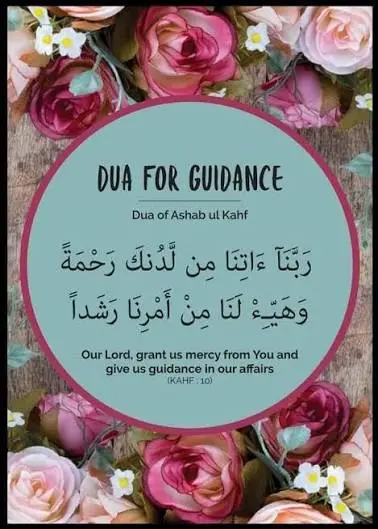 Dua for guidance
