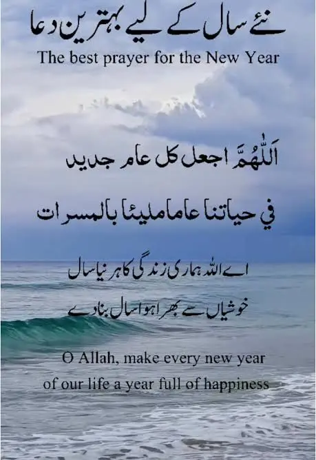 islamic new year dua​