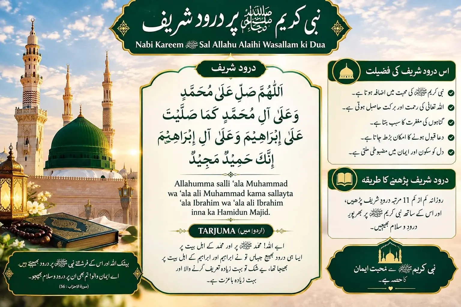 Nabi Kareem ﷺ Ki Tamam Dua