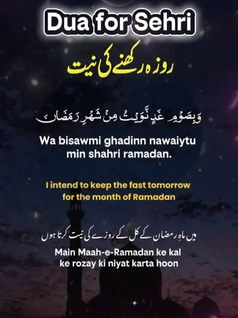 Roza Rakhne Ki Dua