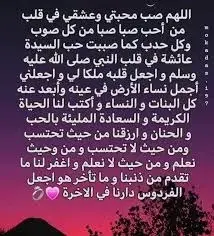 دعاء الزواج عن حب