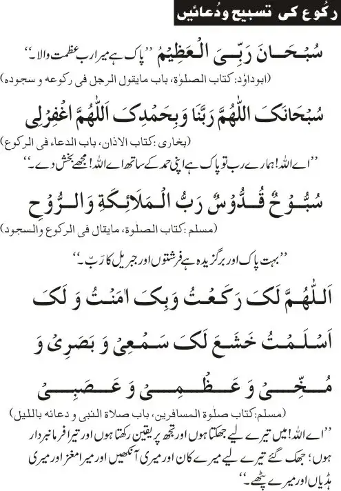 رکوع کی دعا